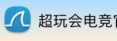 超玩会电竞官网 logo